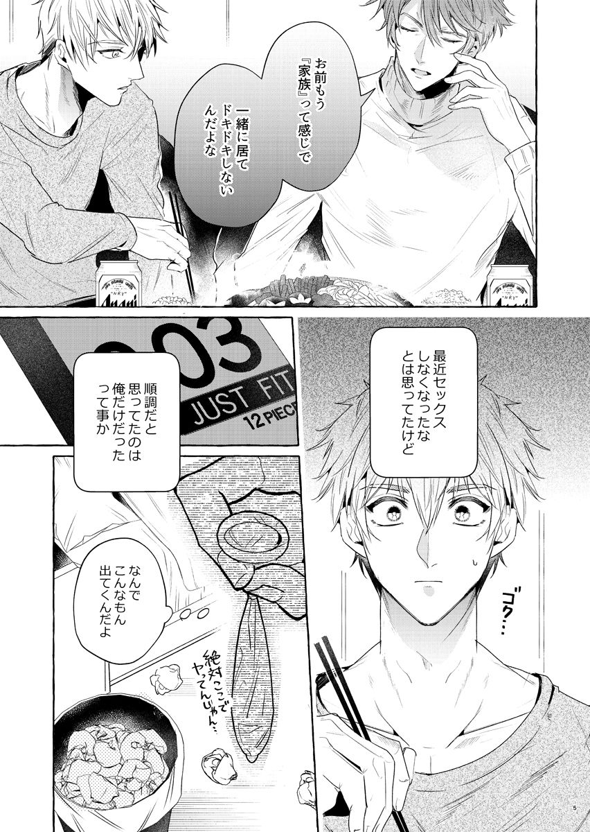 【BL（ボーイズラブ）】黒猫クロとリーマンのオレ上巻-seiten|d_705314