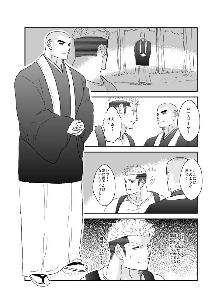 【辱め】奉仕僧侶。-碇夕|d_705418