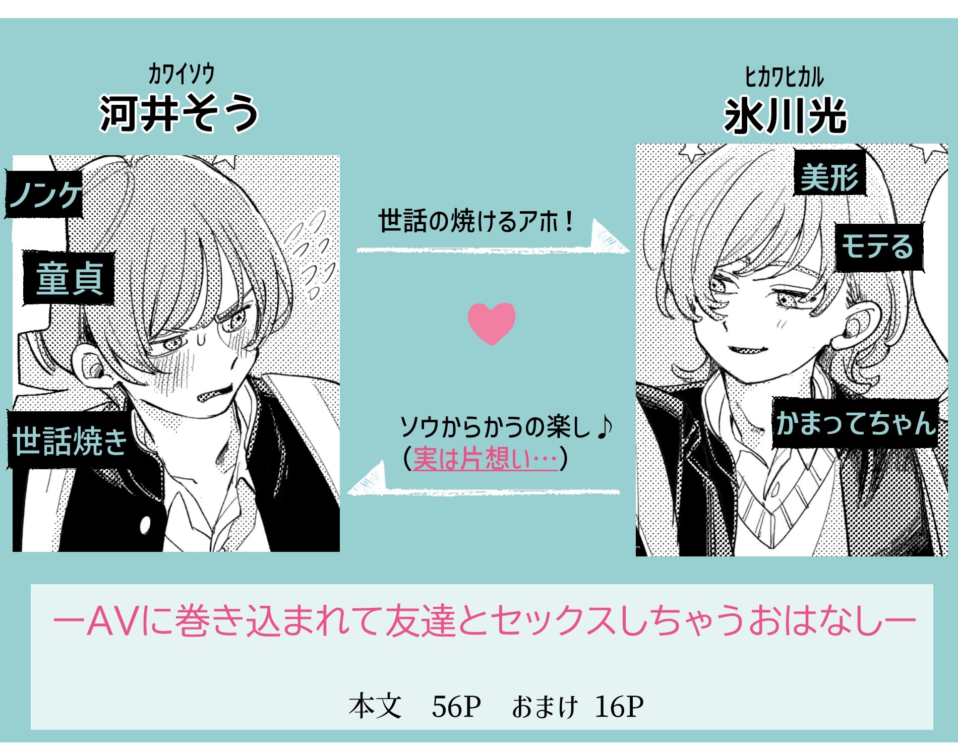 【ラブコメ】AVにまきこまれて逃げたいのにアホの友達のやる気がエグい-hizakozou|d_705437