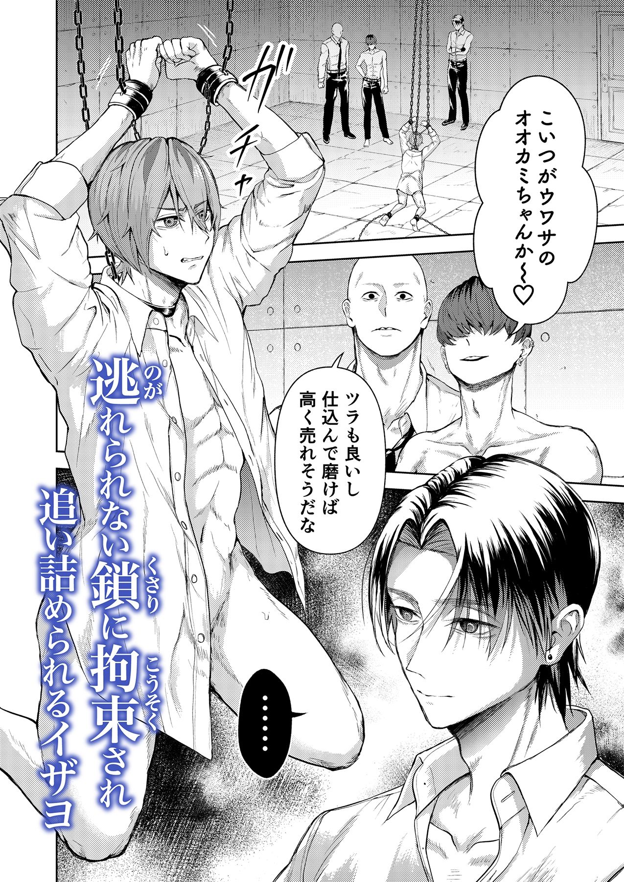 【拘束】可哀想かわいい狼は、執着の月夜に堕とされる_-PEAR.|d_705489