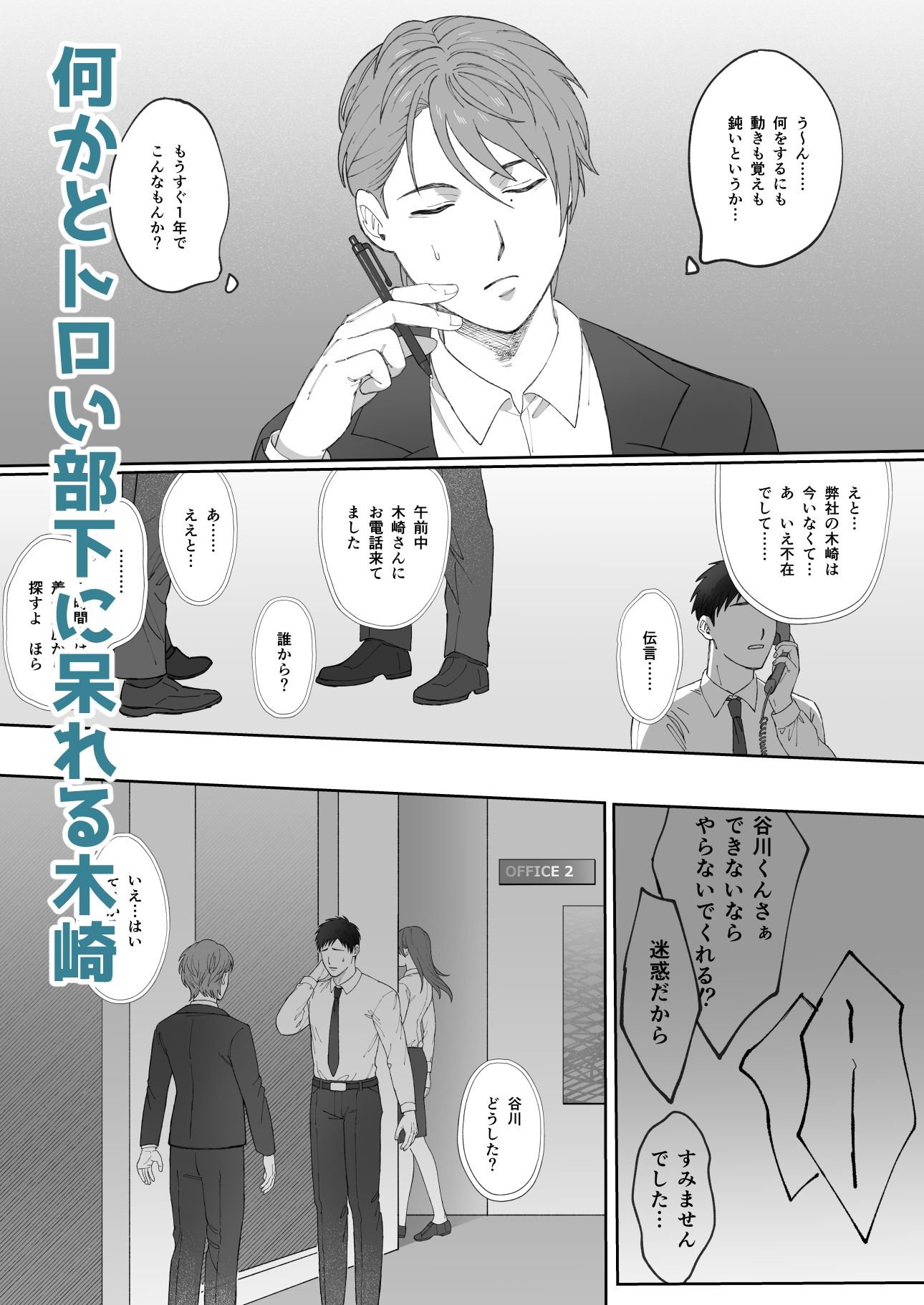 【BL（ボーイズラブ）】トロい部下と木崎さん-モモダン川|d_705776