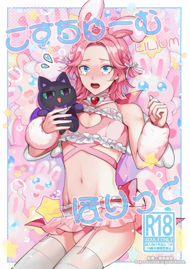 【ニーソックス】こすちゅーむ☆ほりっく-LILIUM|d_705984