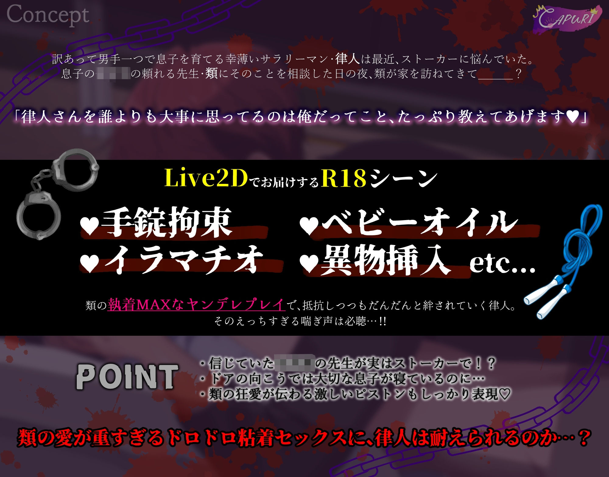 【拘束】孕むまで犯していいですか？〜ヤンデレ保育士の手錠拘束プロポーズ〜-CAPURI|d_706046