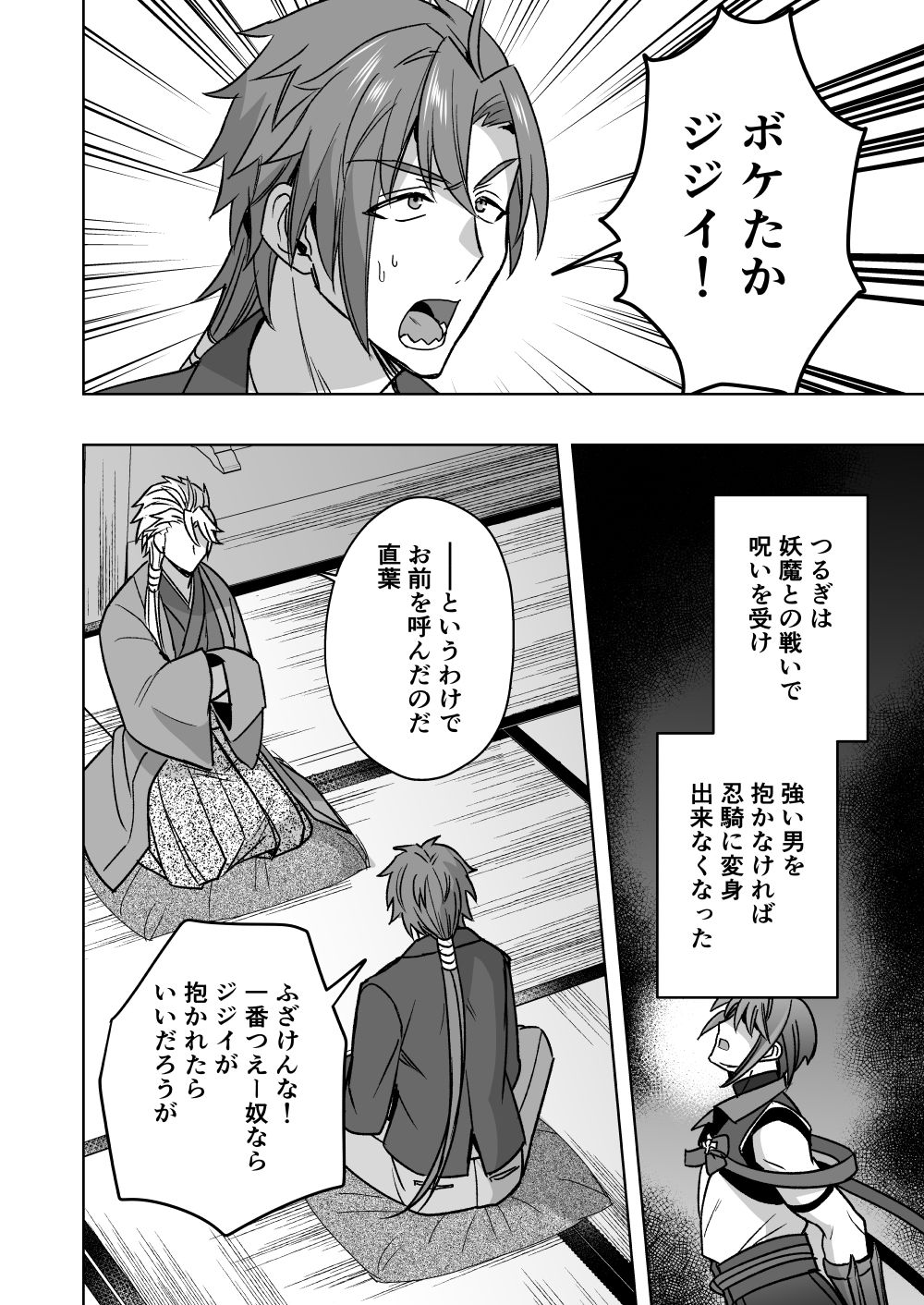 【筋肉】斬魔忍騎ツルギIF2 幼馴染は犬男子編【限定特典付き】-シエスタドール|d_706667