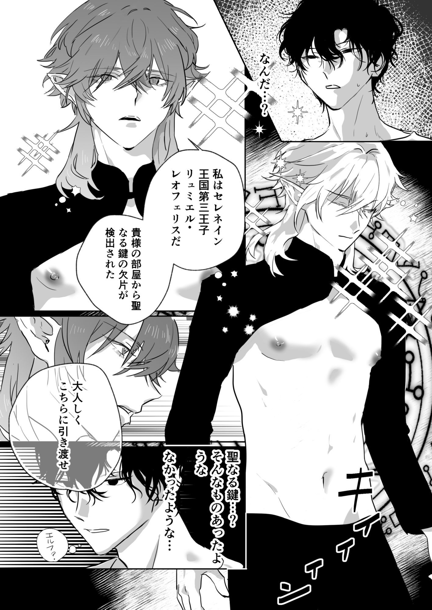 【ファンタジー】エルフの王子様は快楽堕ちしたので王国には戻りません-湿度|d_706739