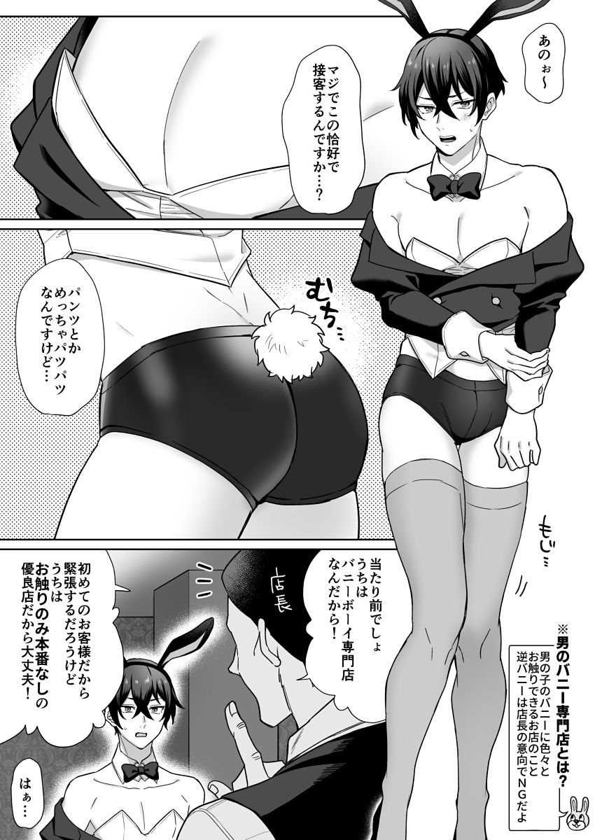 【処女】男のバニー専門店-おじケット|d_707284