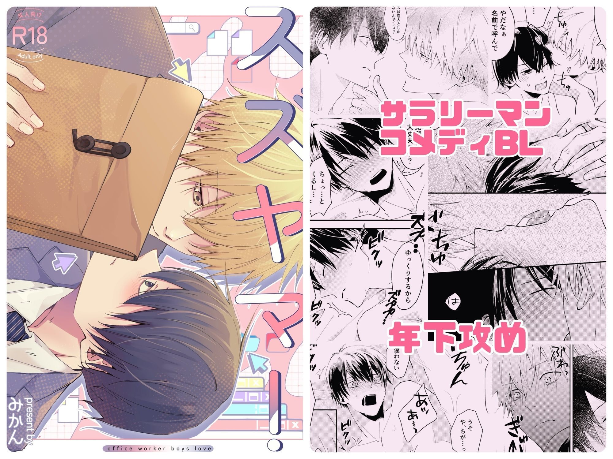 【ギャグ・コメディ】スズヤマ！-みかん鍋|d_707433