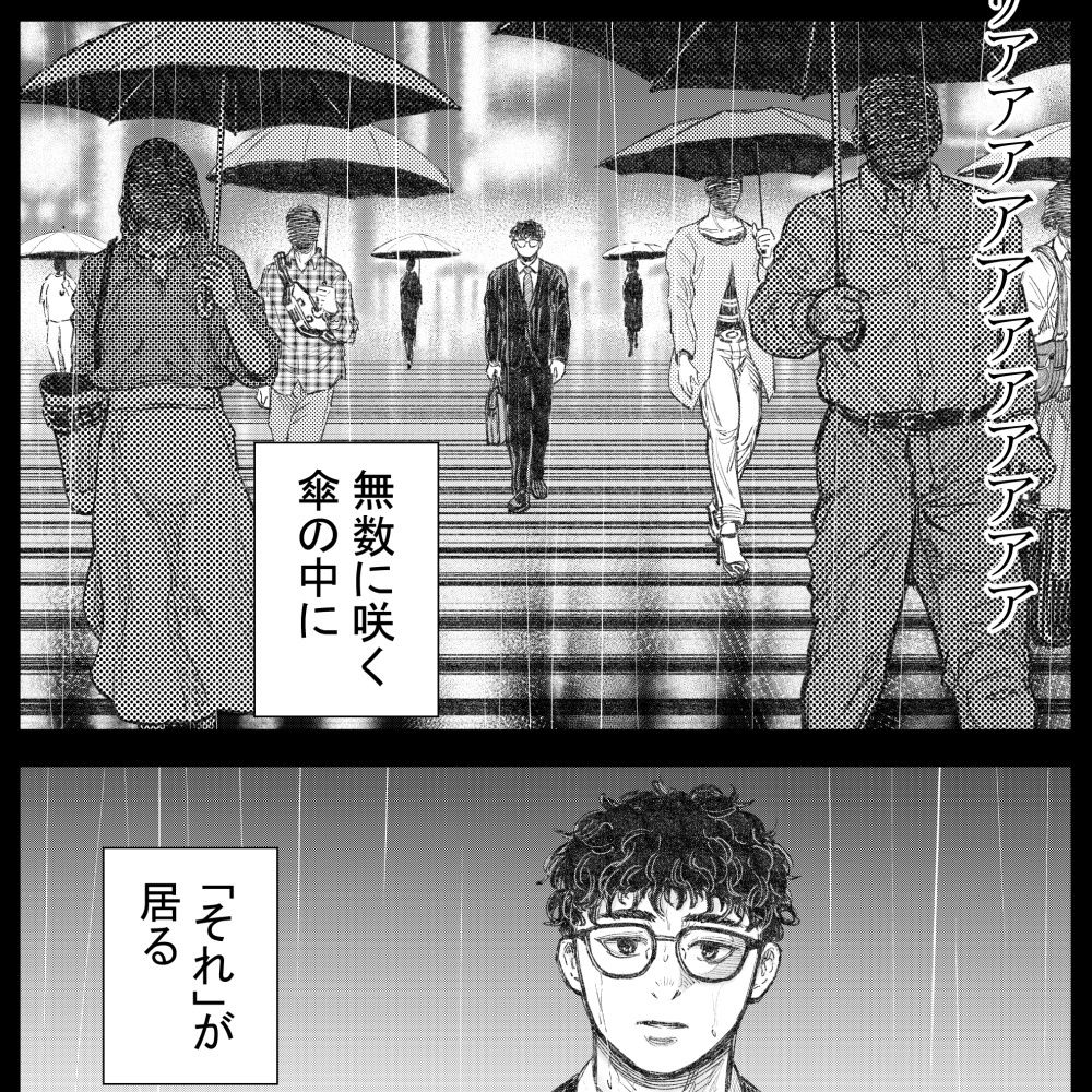 【ホラー】傘男-ハスタードケーキ|d_707756