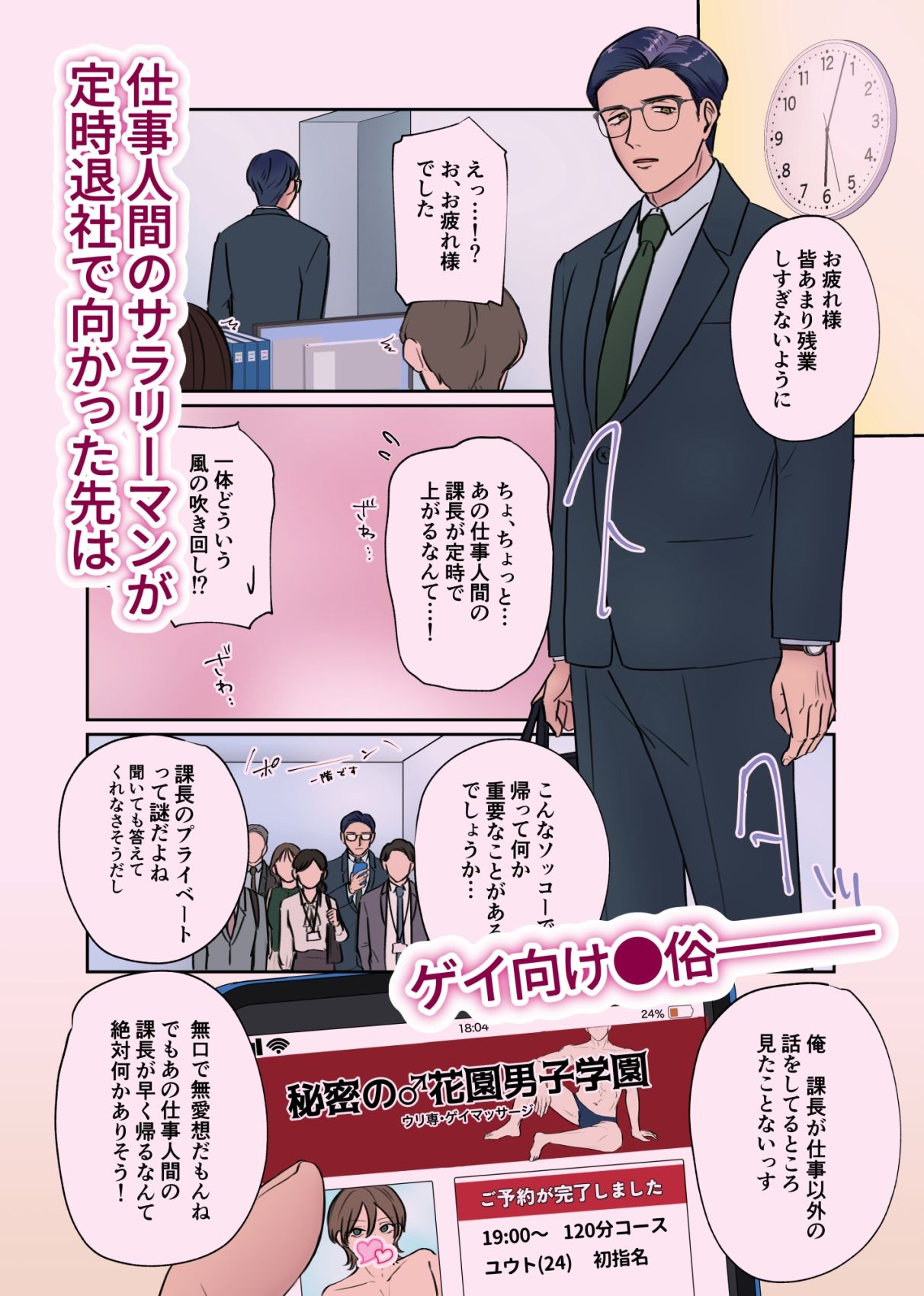 【BL（ボーイズラブ）】無愛想なタチリーマンをお望み通り×××でイジめてあげたらボーイの俺が逆にハマっちゃいました-まさらクミン会館|d_707877