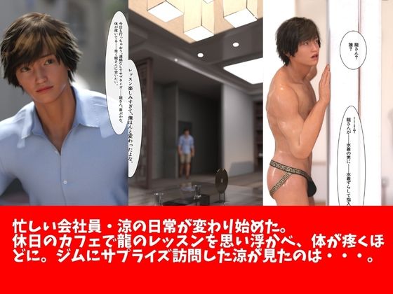 【3DCG】ノンケ会社員 紹介制水着専用ジムで開発される3-わくわくパラダイス|d_709007