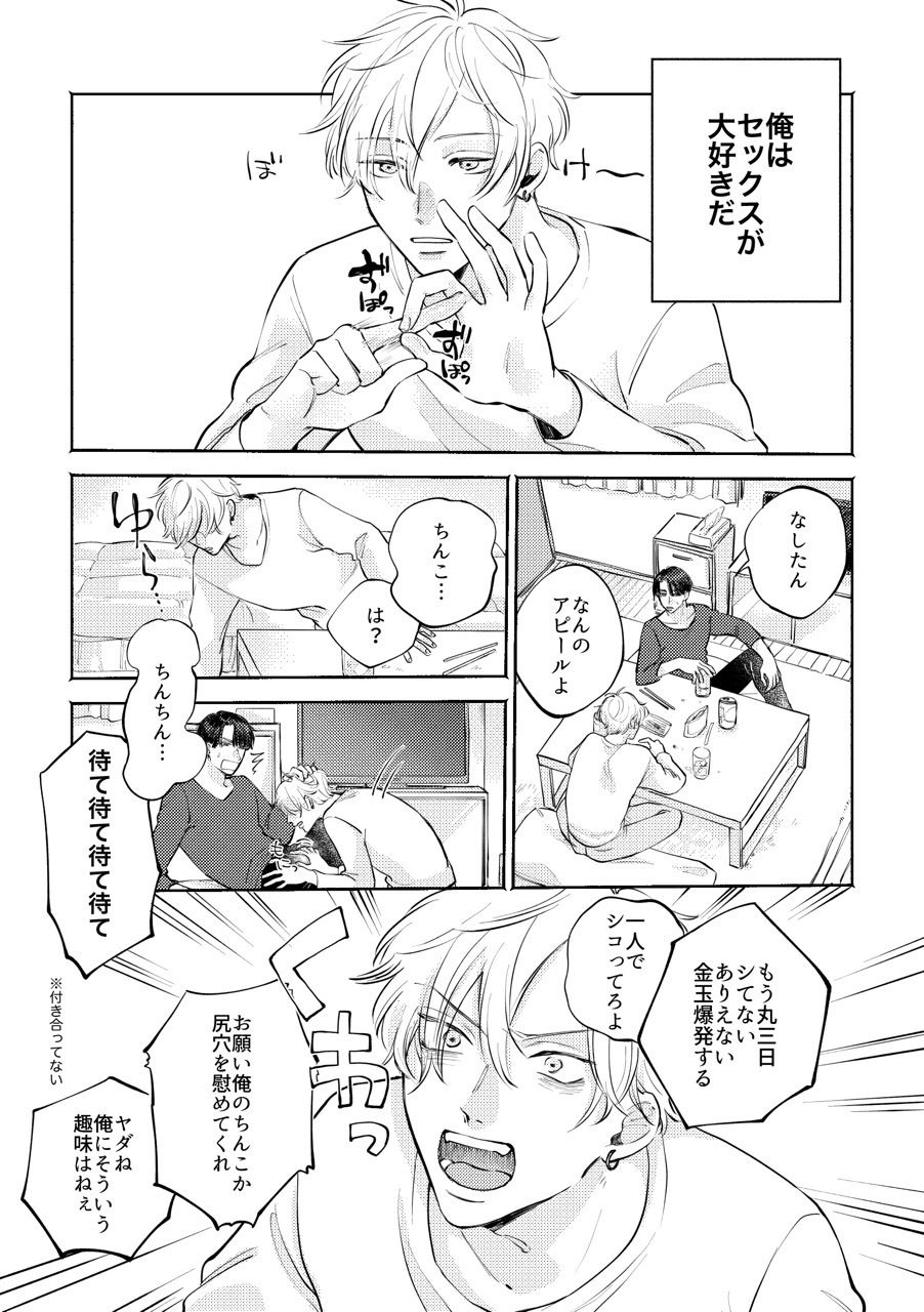 【BL（ボーイズラブ）】おさななじみと××××-無敵|d_709035