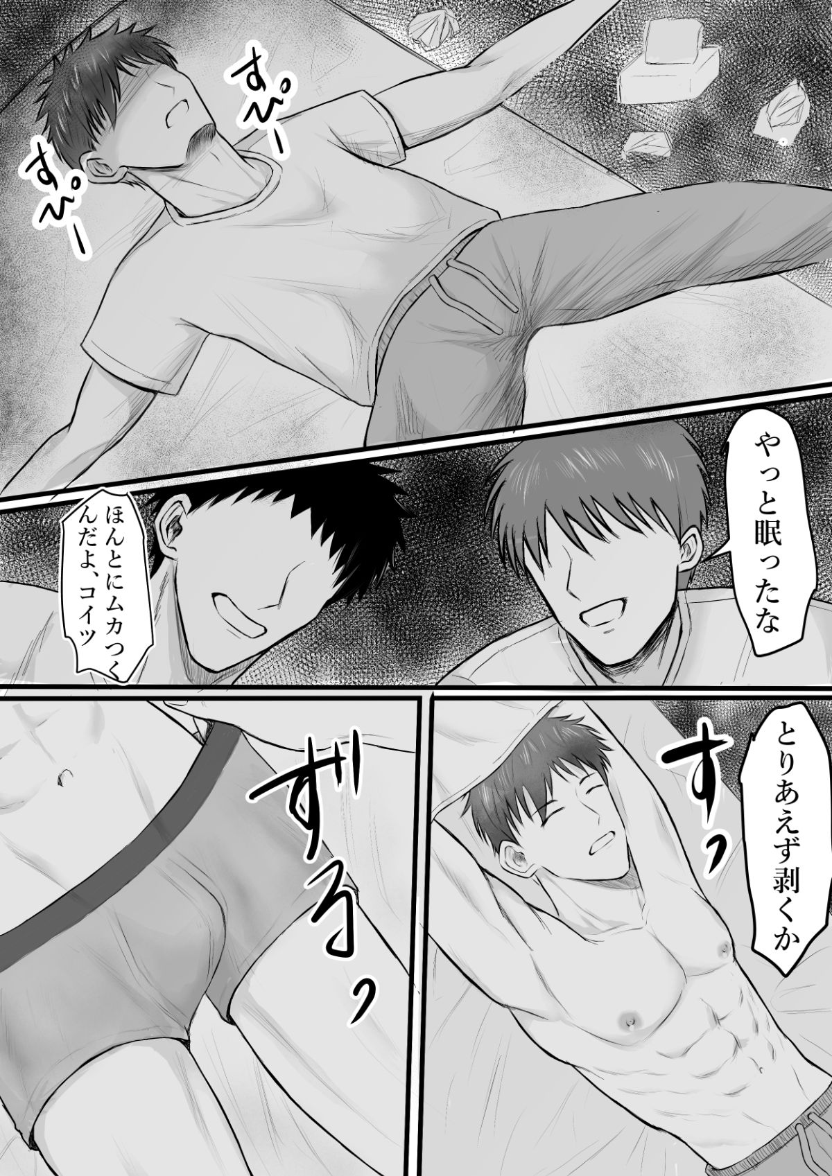 【監禁】昏●下克上メス堕ちレ●プ-壬 陽太|d_709250