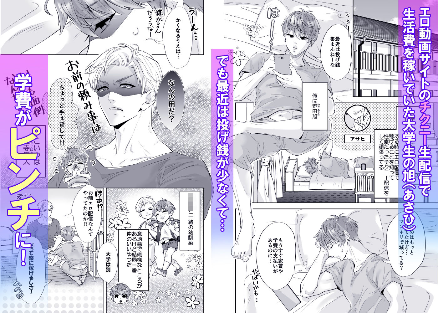 【BL（ボーイズラブ）】へこちく弄り〜俺の陥没乳首はドS幼馴染のデカちんで連続生イキをする〜-夜伽兎|d_709954