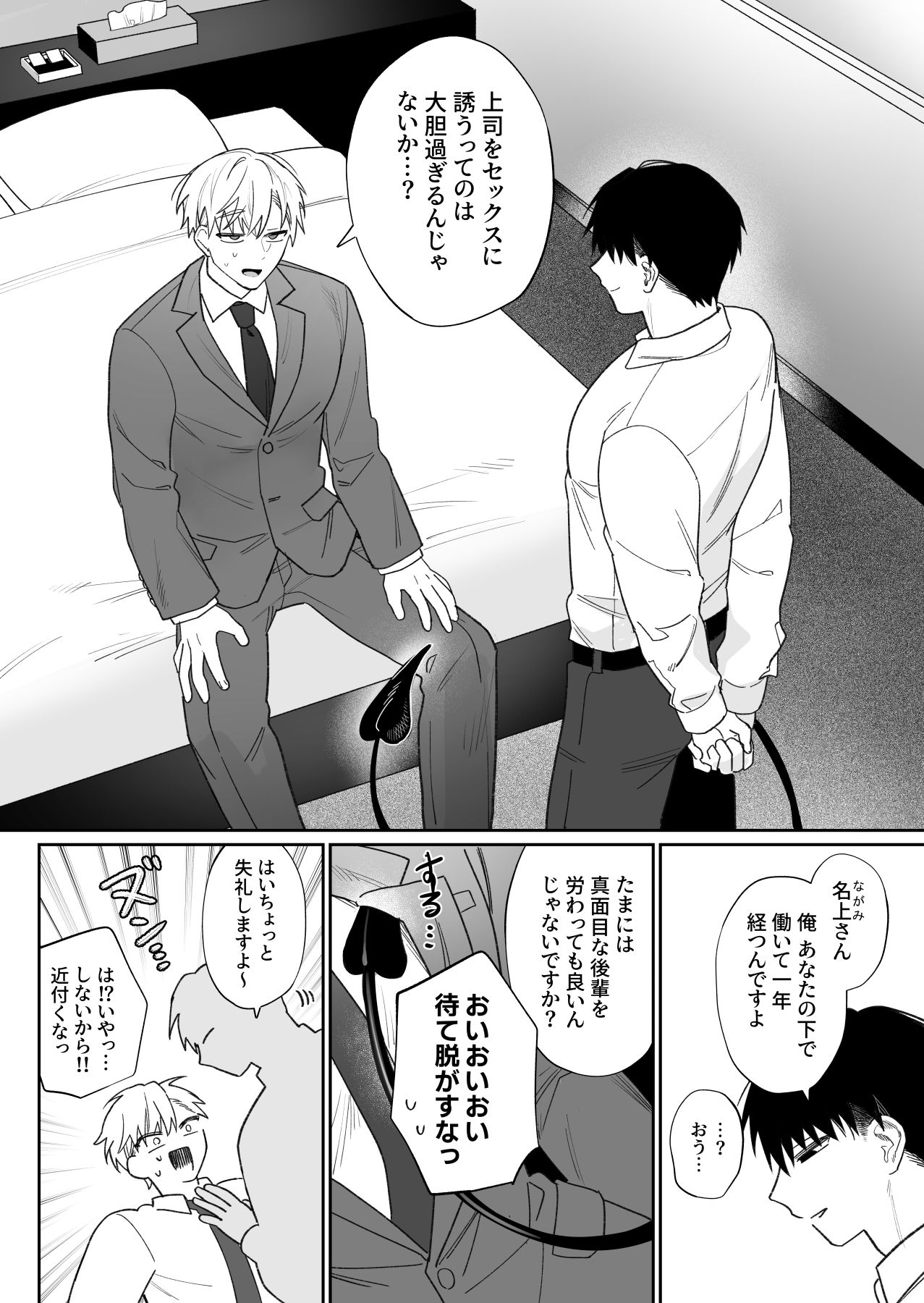 【強気受け】後輩淫魔に堕とされる人間のお兄さん-むきむきシヲ|d_710690