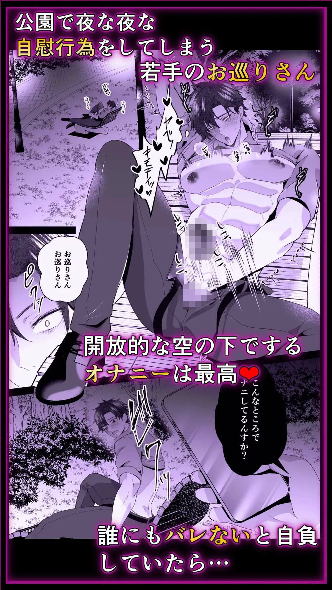 【筋肉】公然わいせつノンケお巡りさんSNSに晒され快楽堕ち-西のキオスク|d_711445