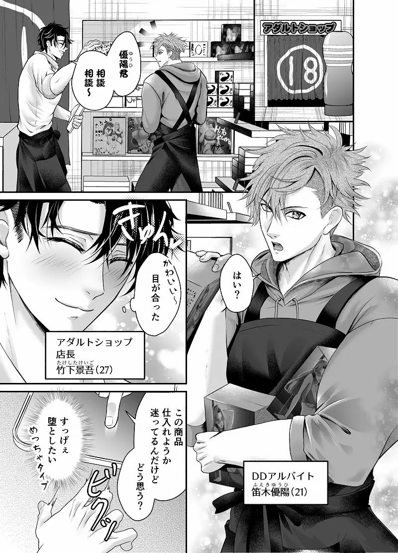 【拘束】玩具のモニター君は本物の味を知らない-西のキオスク|d_711566