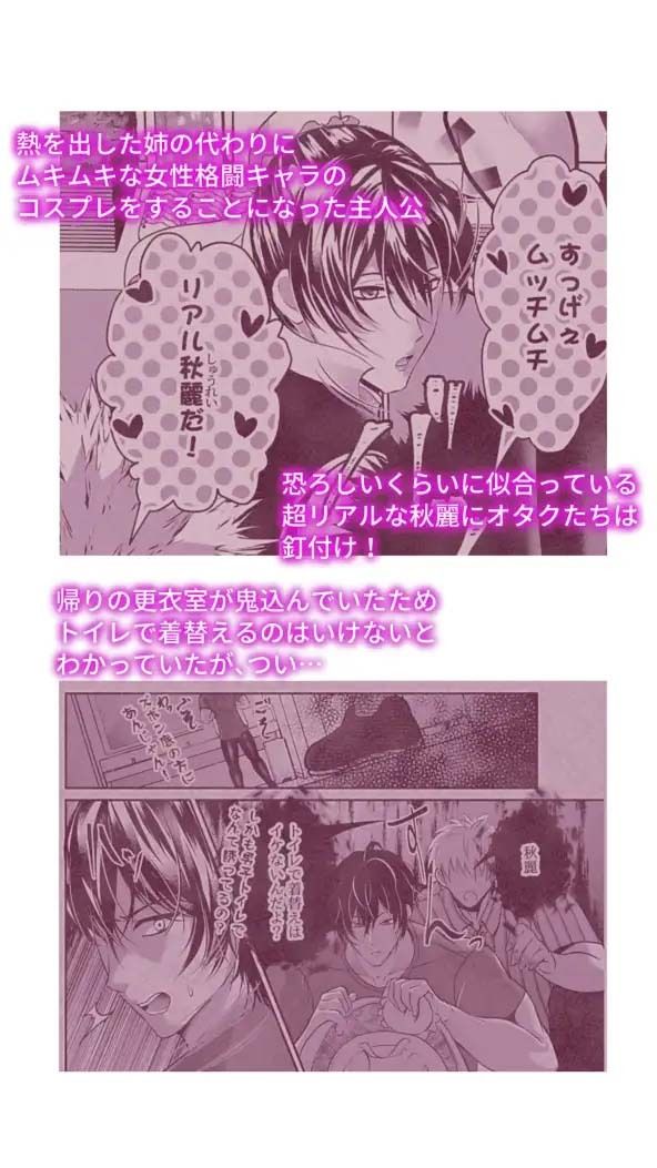 【筋肉】身代わりコスプレ男子トイレで肉便器堕ち-西のキオスク|d_711568