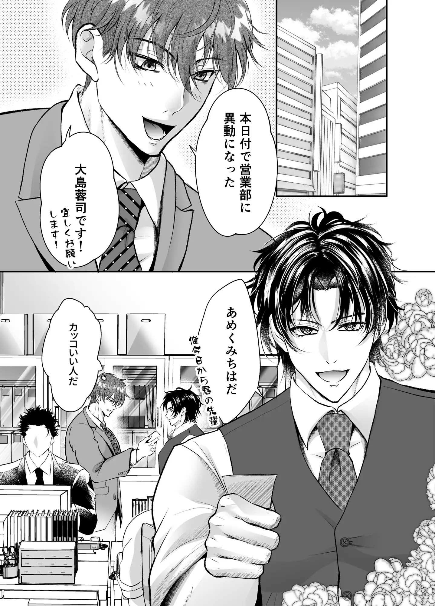 【筋肉】優秀リーマンのつゆだく枕営業-西のキオスク|d_711569