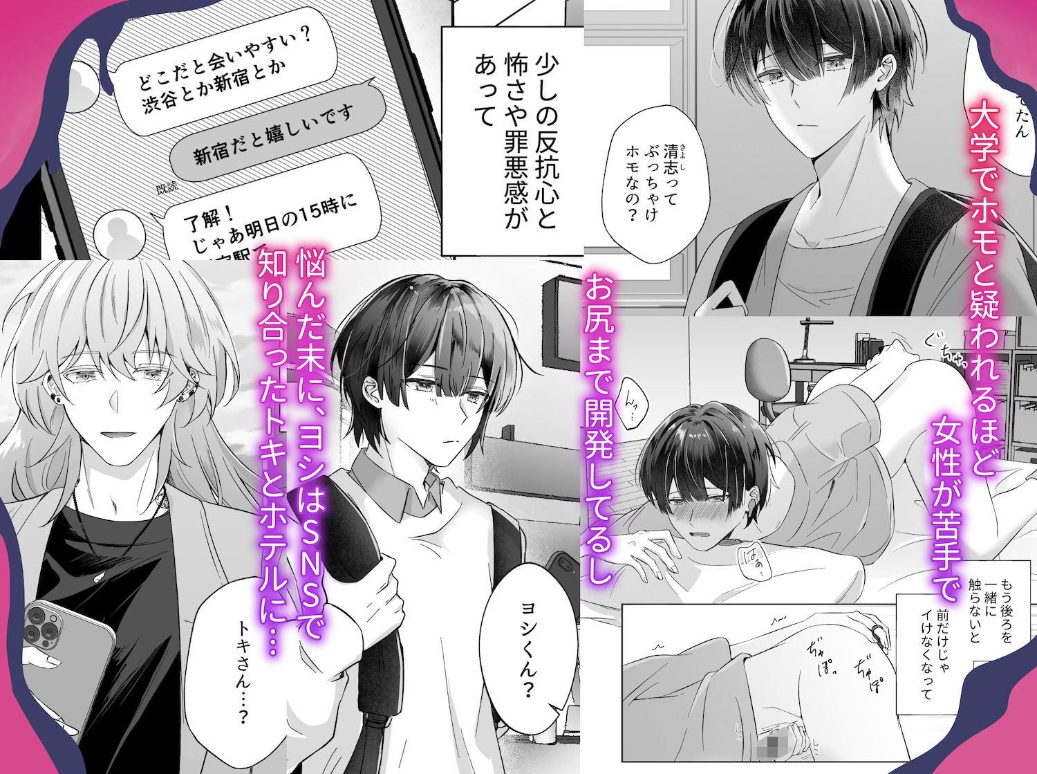 【処女】ヨシくん、悪いことしよっか？（1）初対面の長髪美人なお兄さんに抱いてもらうこと-Noan|d_712106