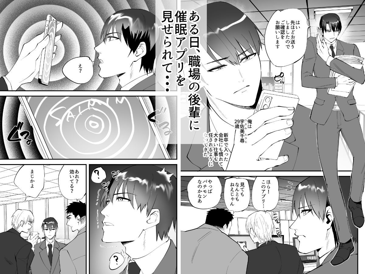 【BL（ボーイズラブ）】催●アプリで後輩のオナホになった宇佐美くん-麻川屋|d_712598