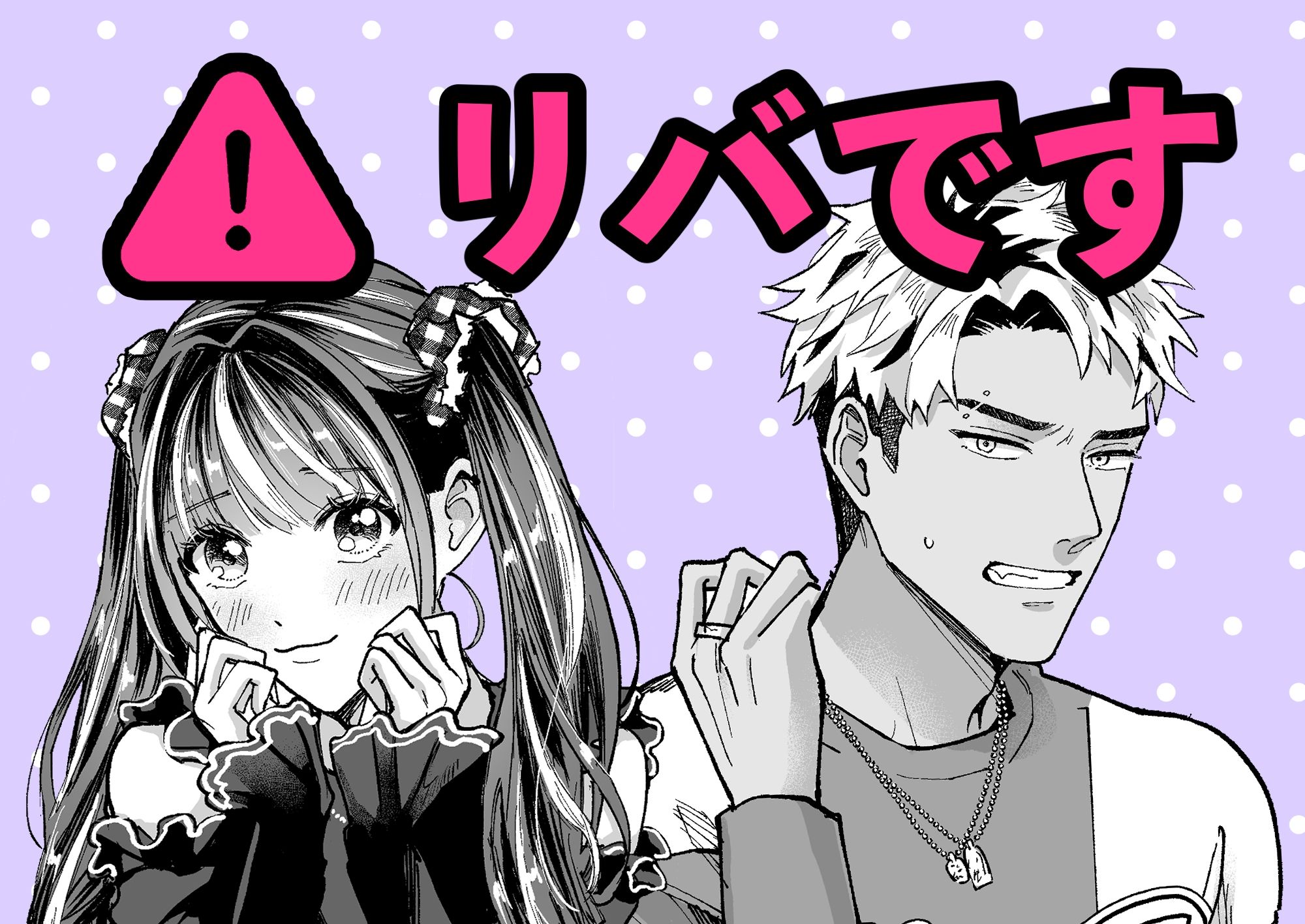 【BL（ボーイズラブ）】チェリードールエゴイスト〜男の娘を抱いたらガチ恋されて逆転快楽堕ち〜-カイラギ|d_712696