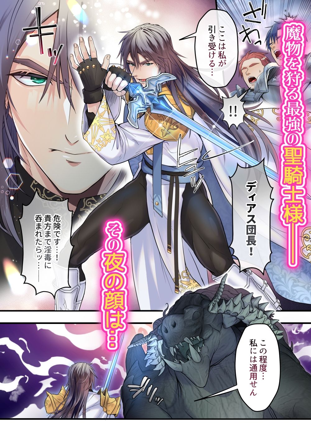 【ファンタジー】痛客騎士団長は推し注入で今日も無敵-ふはい鍋/宮浜りょう|d_712990