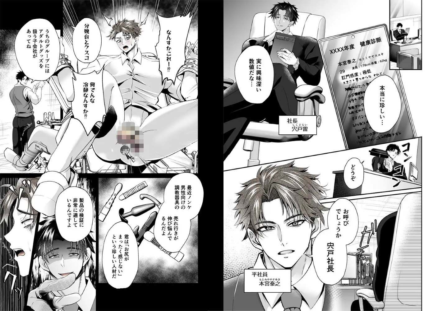 【拘束】サイコパスとソシオパスの違いが死ぬほどわかるBLマンガ-西のキオスク|d_713110