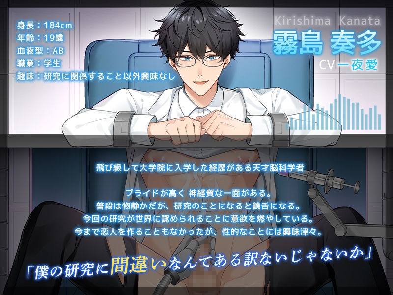 【動画・アニメーション】生意気天才科学者の性処理プログラム〜この僕が自分で開発した感覚遮断装置にメス堕ち絶頂させられるわけがない！〜-Aheest|d_713155