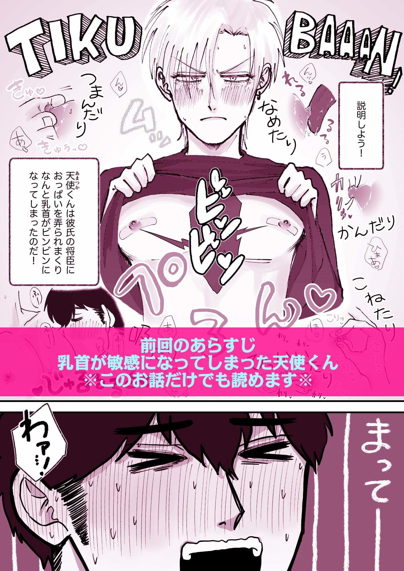 【BL（ボーイズラブ）】なんでも許してくれる天使くん〜乳首イキ編〜-パーしてポ|d_713243