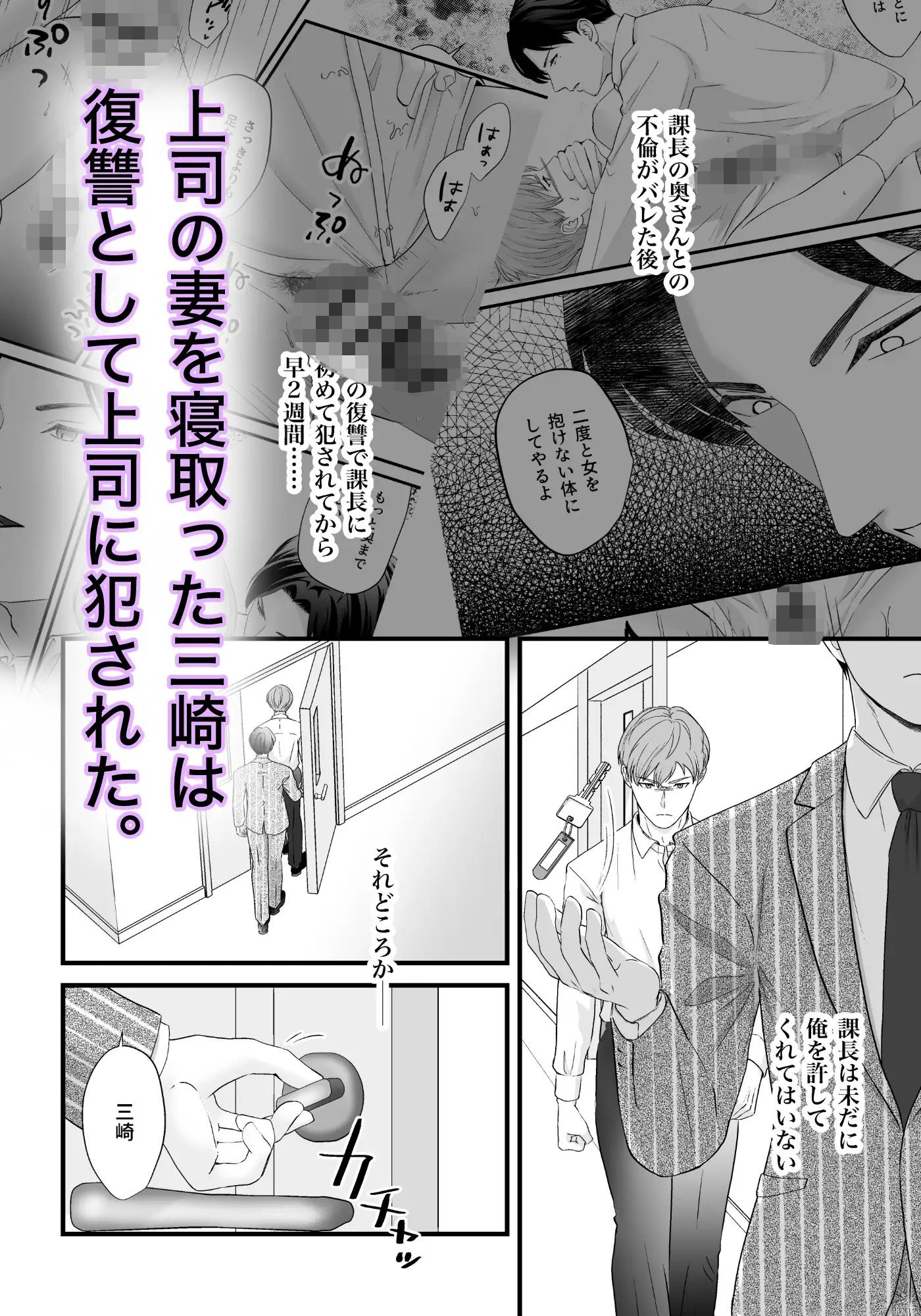 【拘束】上司の妻を寝取った俺がメス堕ちさせられるまでII-坂と板|d_713572
