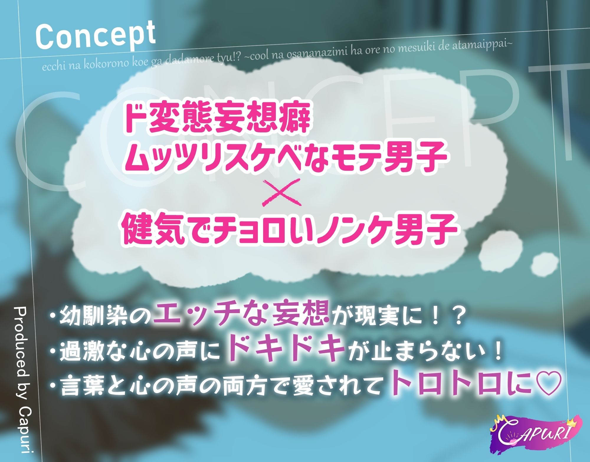 【ラブコメ】エッチな心の声がダダ漏れ中！？〜クールな幼馴染は俺のメスイキで頭いっぱい〜-CAPURI|d_713959