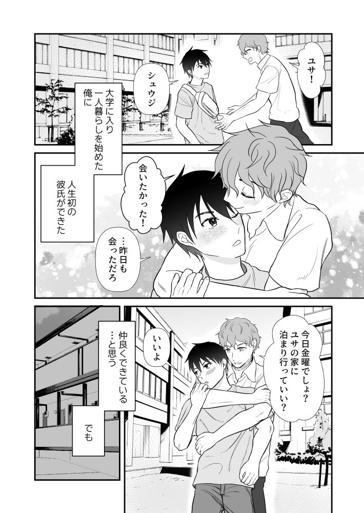 【BL（ボーイズラブ）】サイコ彼氏の巨根で調教されました-soko倉庫|d_714534