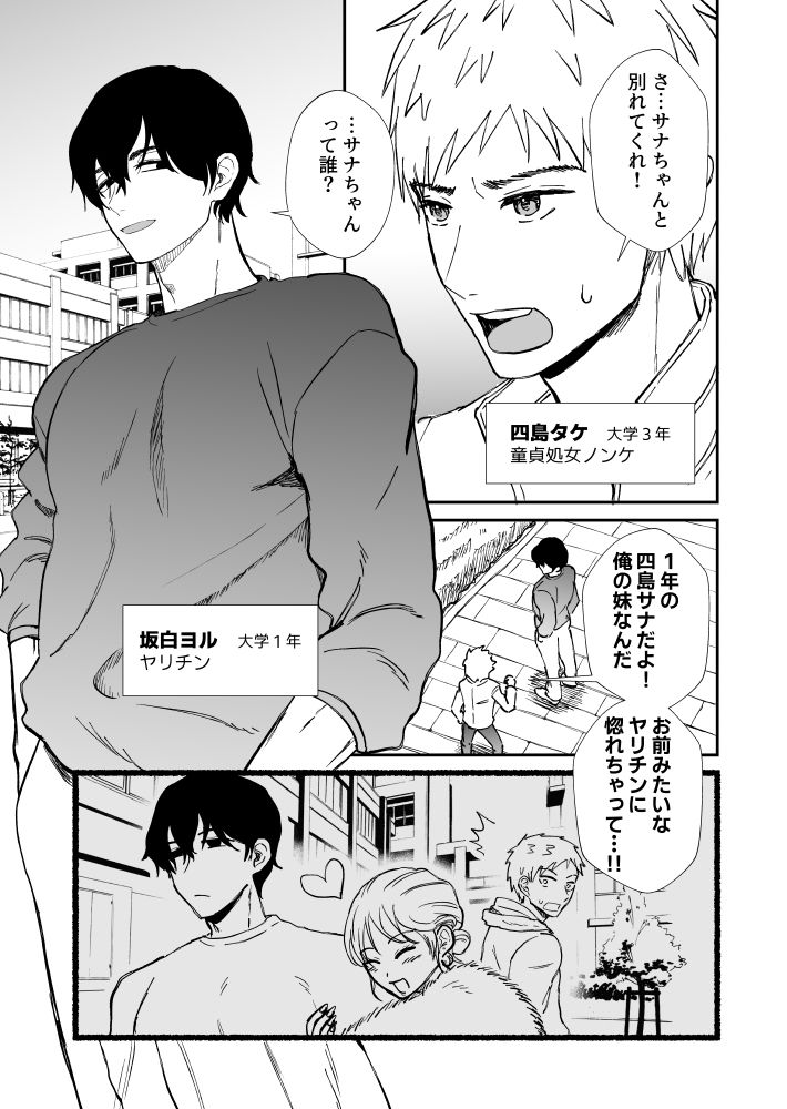 【BL（ボーイズラブ）】生意気ノンケが年下ヤリチンの絶倫巨根で調教されて完全敗北する話-soko倉庫|d_714537