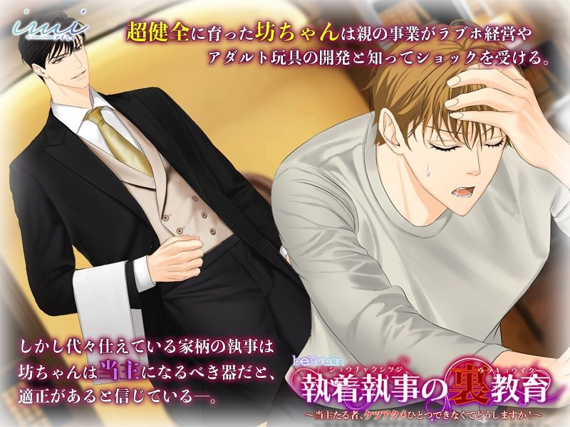 【動画・アニメーション】【BLアニメ】執着執事の裏教育〜当主たる者、ケツアクメひとつできなくてどうしますか！〜-imi|d_715322