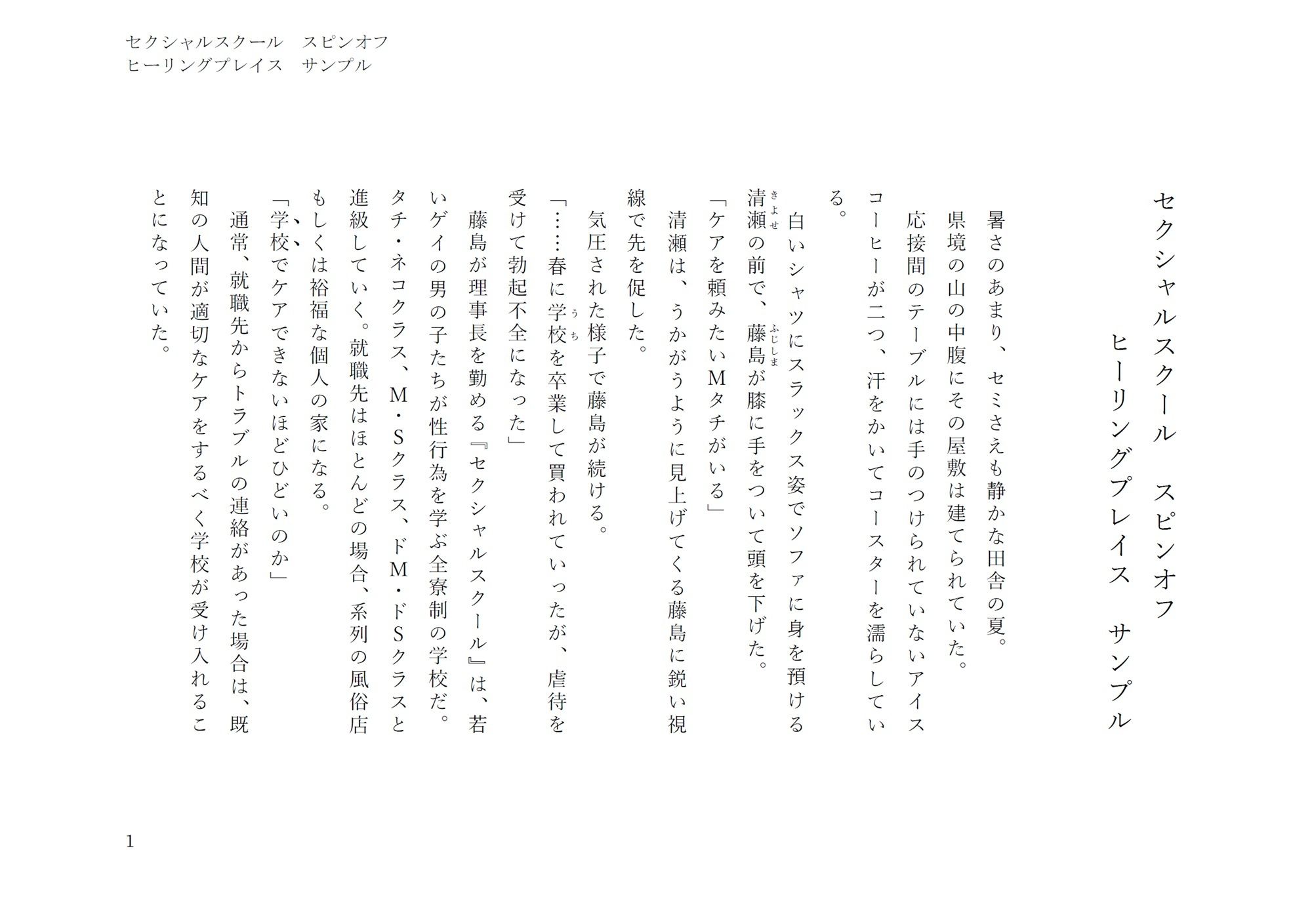 【デモ・体験版あり】ヒーリングプレイス（セクシャルスクールスピンオフ）-gooneone|d_716146