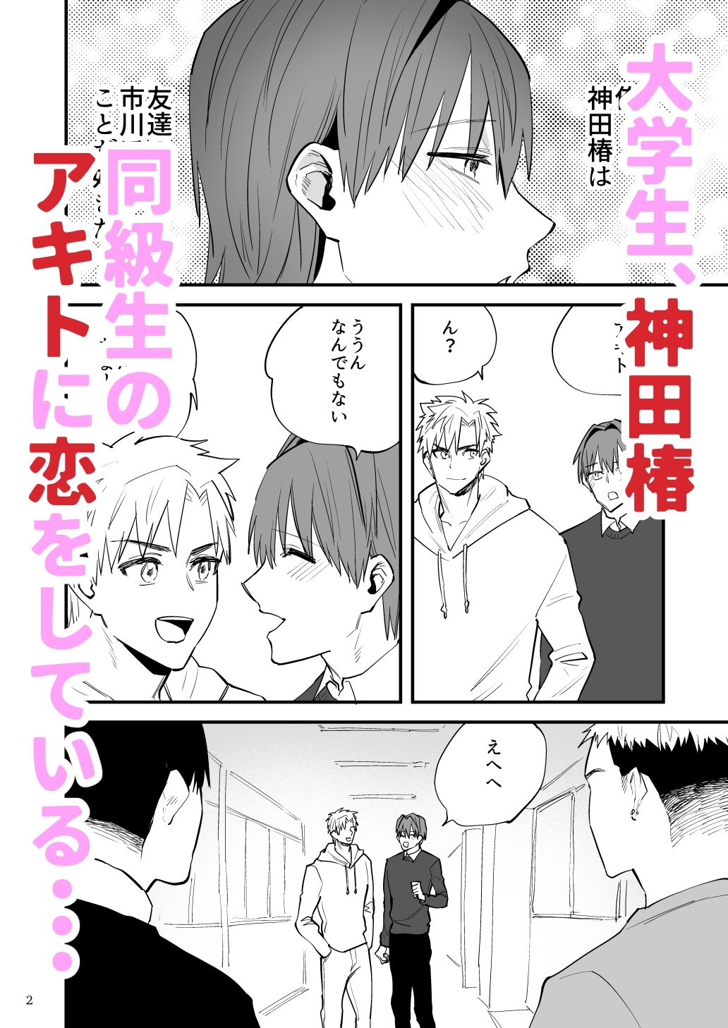 【BL（ボーイズラブ）】好きじゃない男たちに犯●れて、それでも感じてしまう身体-麻川屋|d_716272
