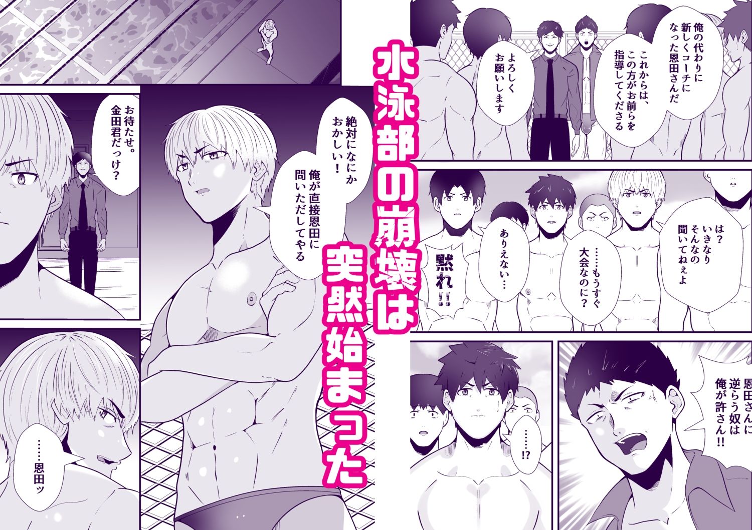 【競泳・スクール水着】支配壊れていく水泳部2-男の催●フェチ屋さん|d_717501