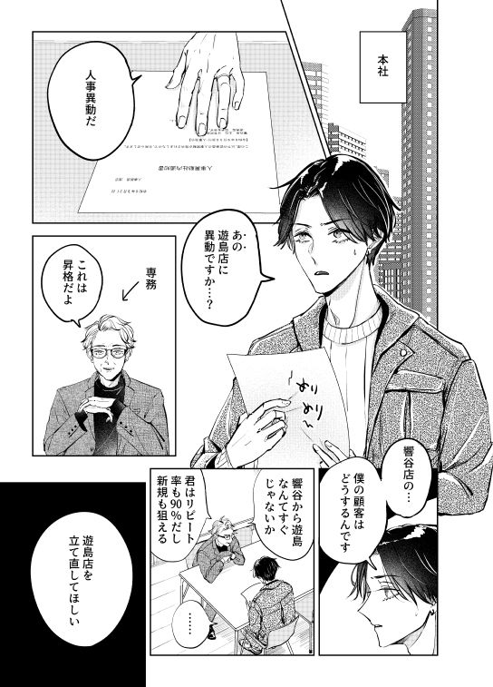 【BL（ボーイズラブ）】店内恋愛禁止です！なれそめ編-アルカナ浮世|d_718371