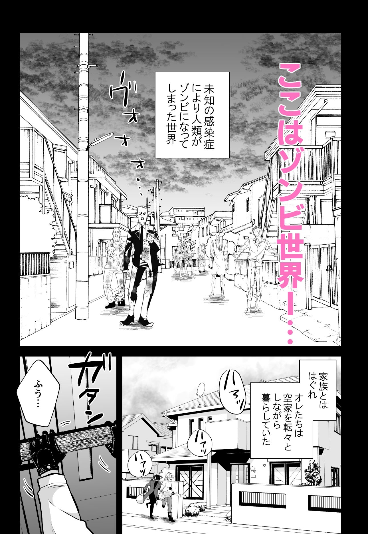 【BL（ボーイズラブ）】ゾンビ世界になったおかげで双子の兄とセックスできました-ELZA（間宮法子）|d_720054