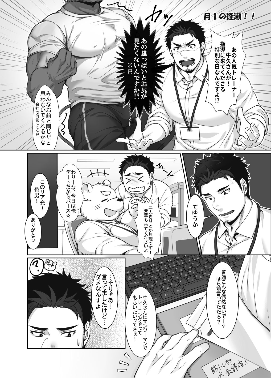 【筋肉】キントレ！-GOZU牧場|d_721000