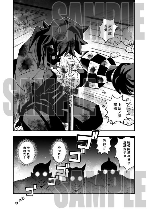 【辱め】無限城モブ義編-おかし隊|d_721131