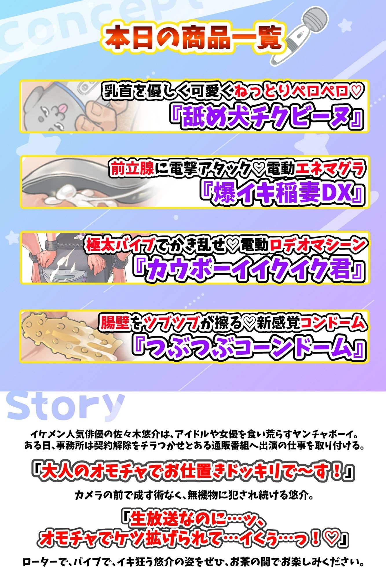 【異物挿入】大人のおもちゃでお仕置きドッキリ！〜イケメン俳優、生放送でハメられました〜-CAPURI|d_721239