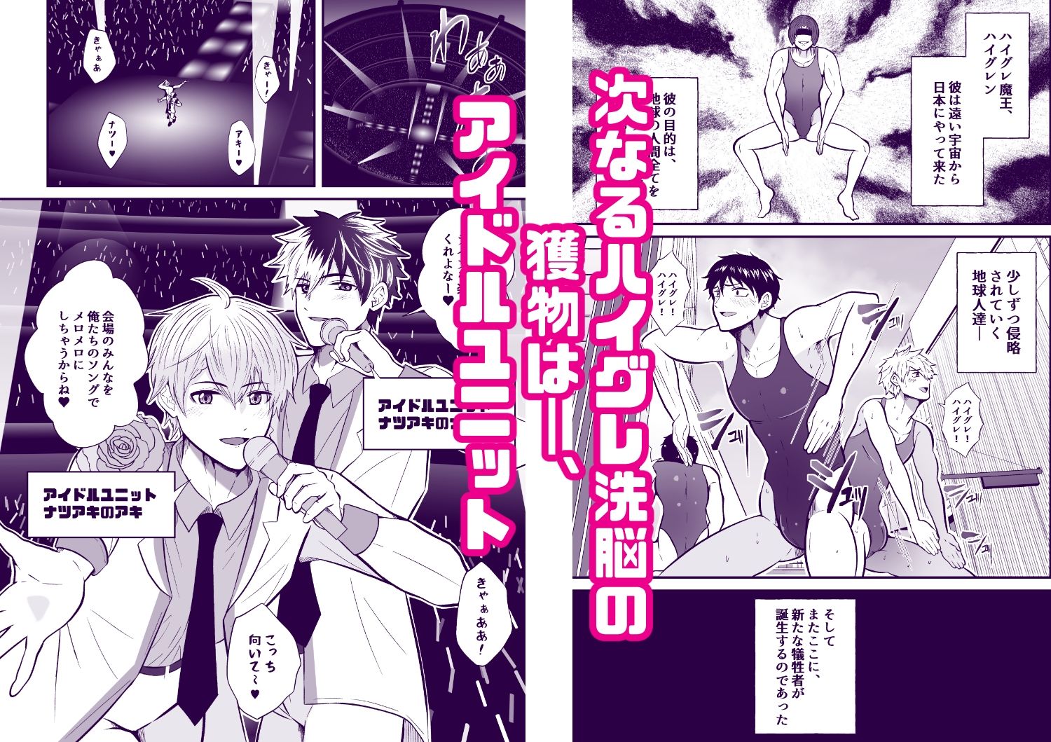 【アイドル・芸能人】侵略洗脳ハイグレ人間にされた男ども3-男の催●フェチ屋さん|d_721573