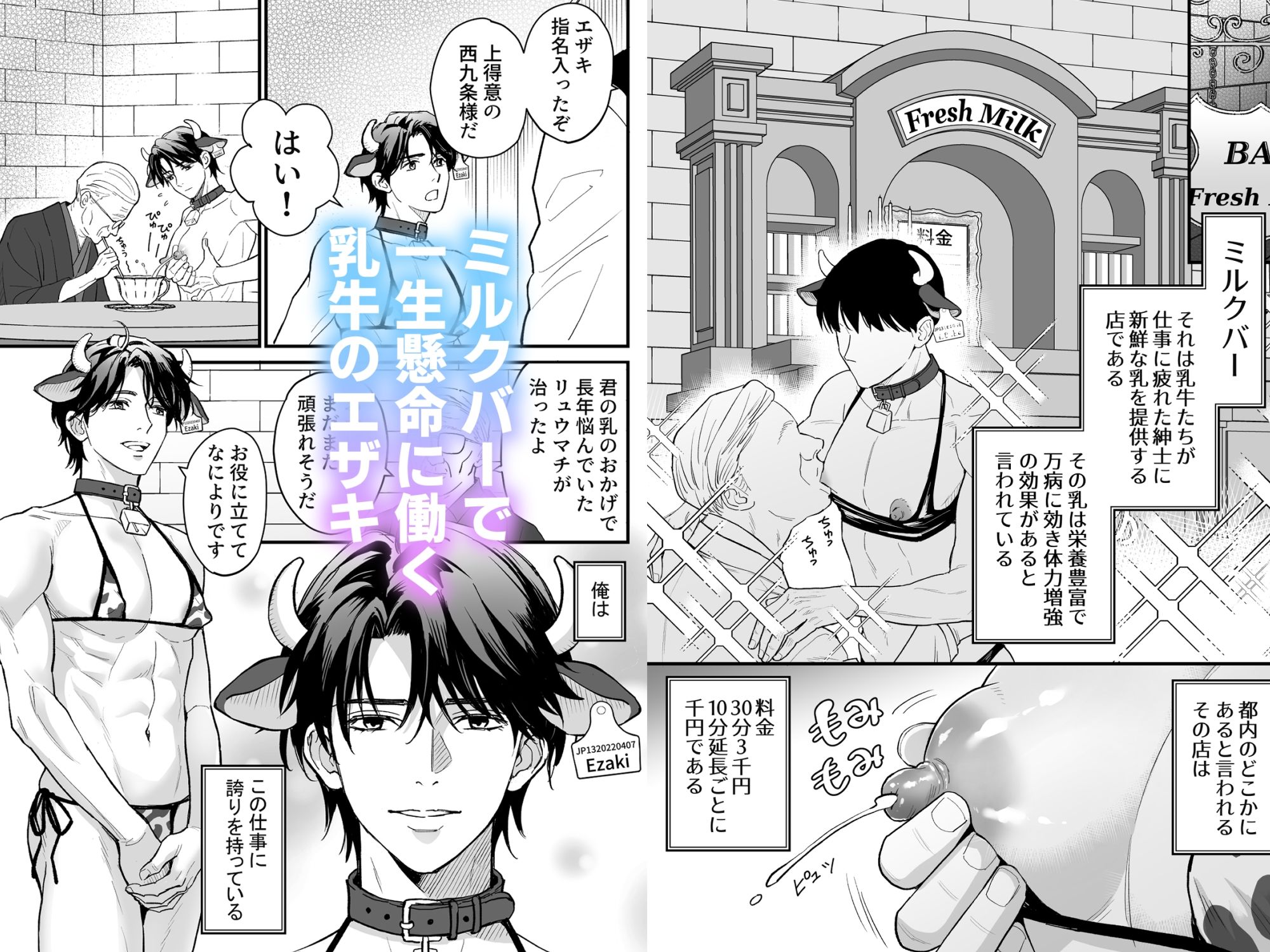 【中出し】乳牛男子の乳しぼり-小夜時雨|d_721692