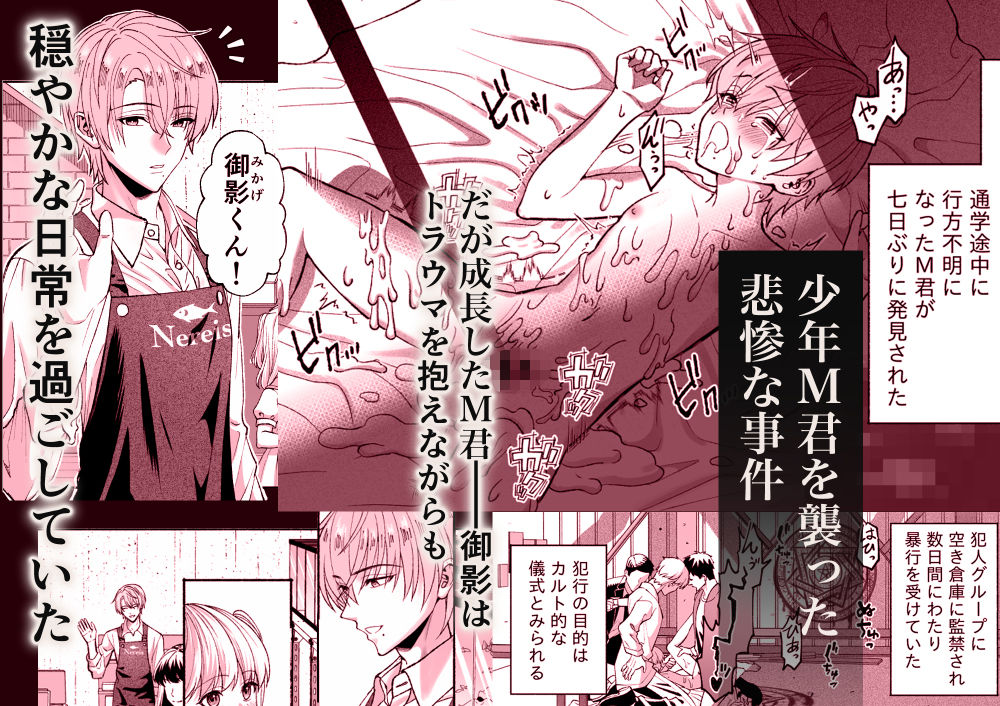 【辱め】被害者M君のその後-Black Bell|d_723112