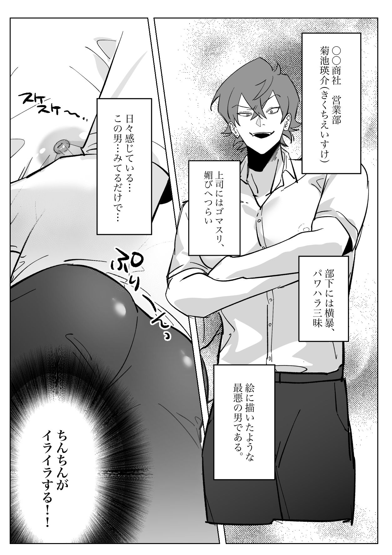 【辱め】パワハライキり上司が代行どすけべ身体検査でセクハラ復讐される話-スパイシー岡田|d_723639