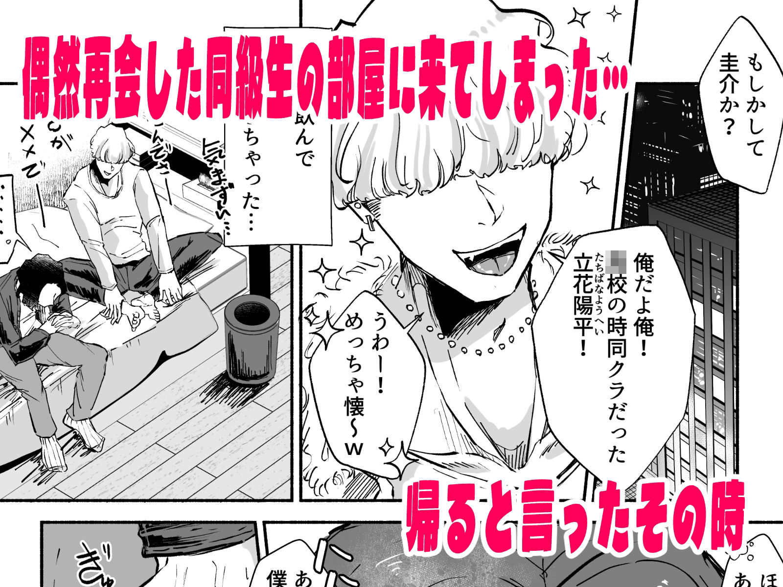 【BL（ボーイズラブ）】再会した元同級生のちんぽがメロ過ぎるっ-けつぷりぷりん|d_724645