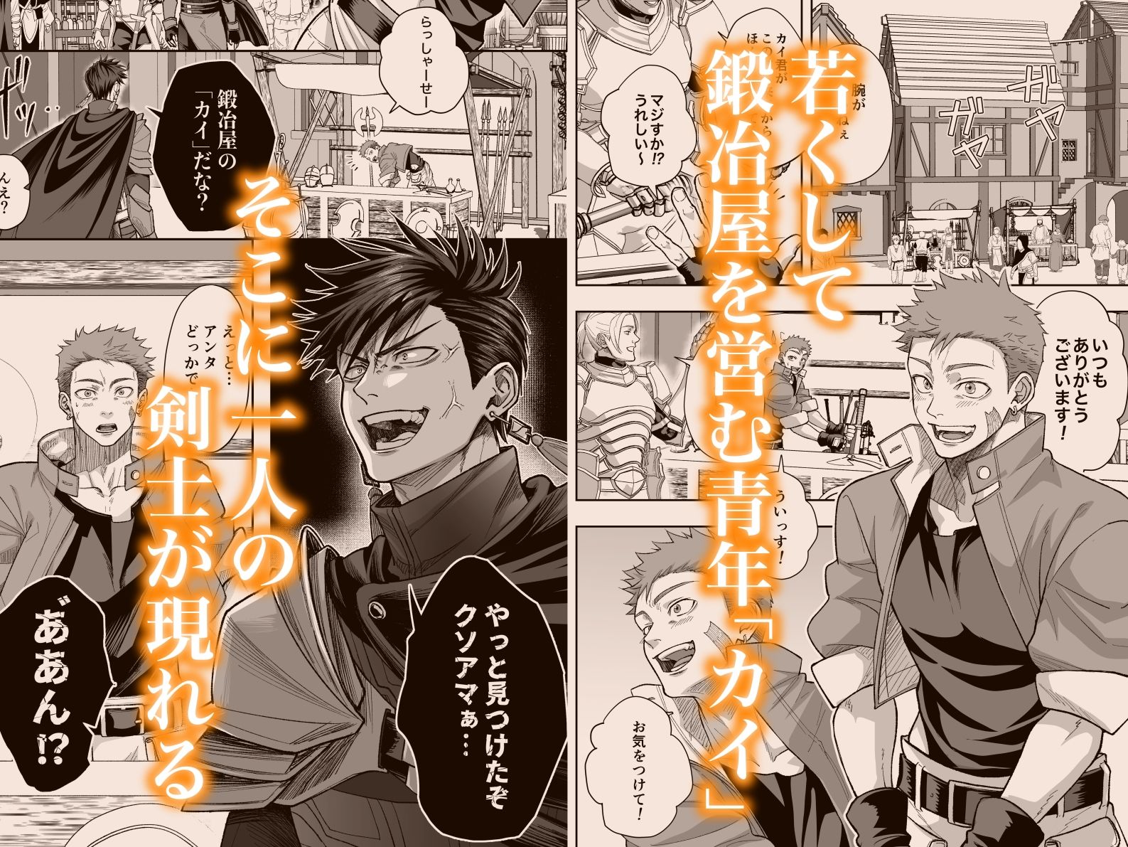 【ファンタジー】鍛冶屋の商い停滞中〜剣士の童貞を奪ったら復讐されました〜-夕立ちかり|d_724719