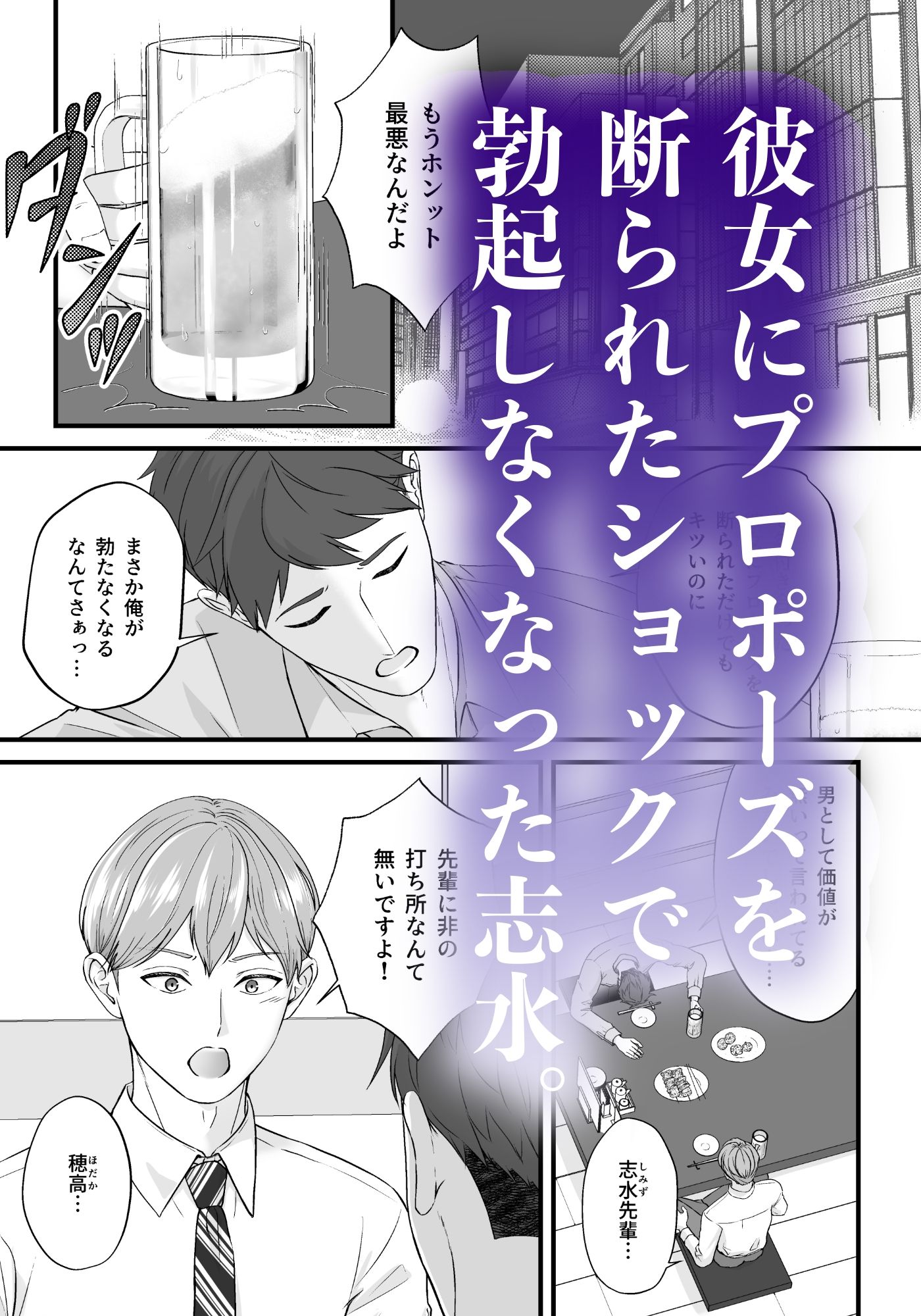 【拘束】勃たなくなった先輩は、ヤンデレ後輩の餌食になる。-坂と板|d_724981