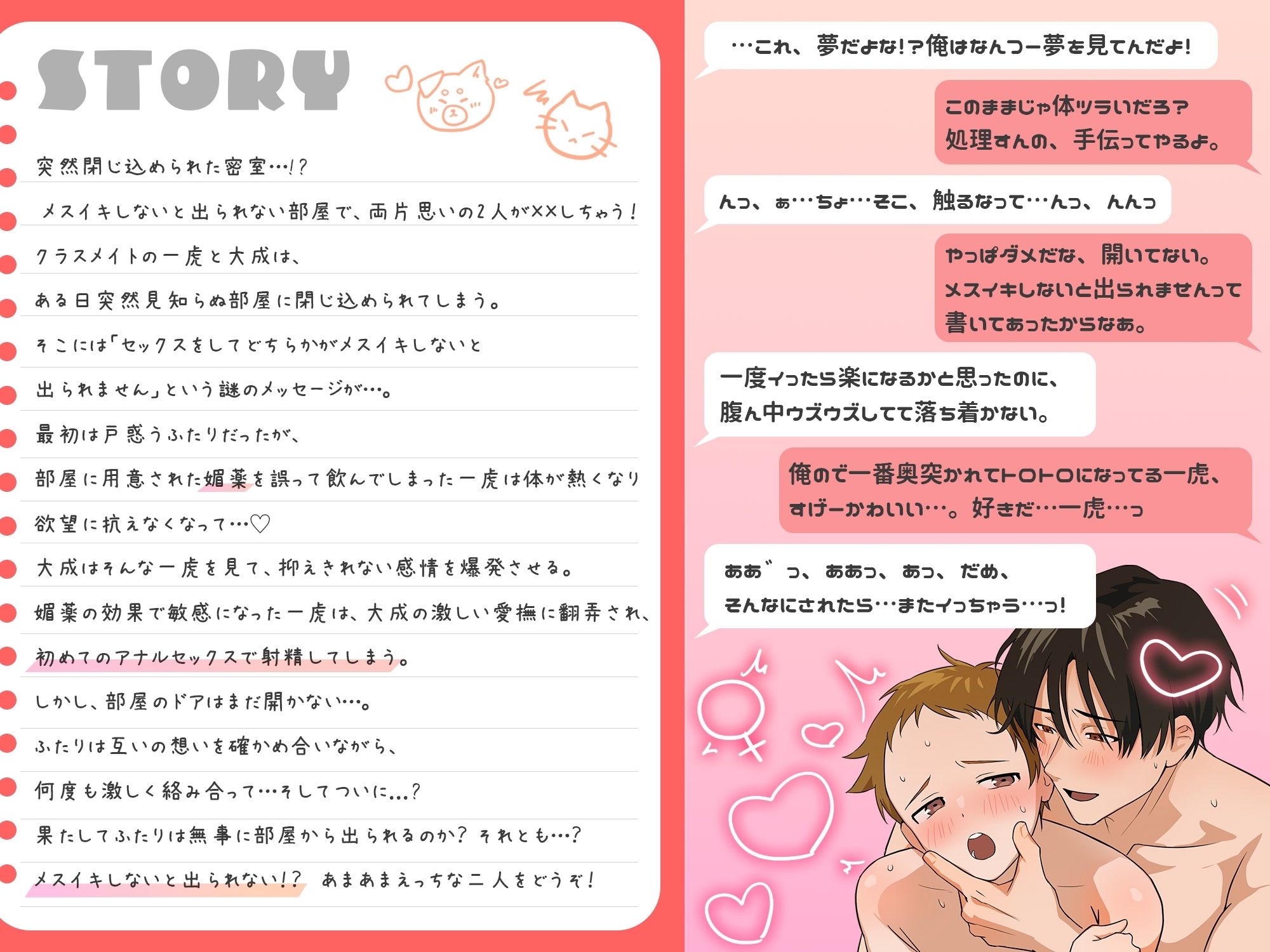 【BL（ボーイズラブ）】メスイキしないと出られない部屋で両片思い（（はーと））男子が××しちゃう話-CAPURI|d_725106